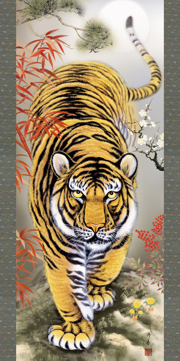 開運・鯉の滝登り 上村修香作 吉祥猛虎満願図 干支の掛け軸 寅年/虎
