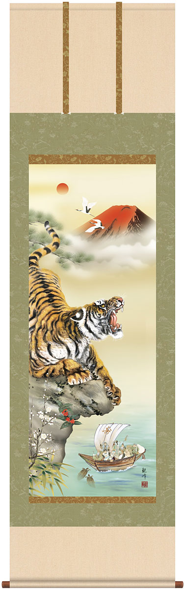 開運・鯉の滝登り 山村観峰作 猛虎来福図 干支の掛け軸 寅年/虎