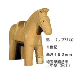 はにわ（レプリカ） 馬 180mm 熊谷市上中条 （出土） | ゆめ画材