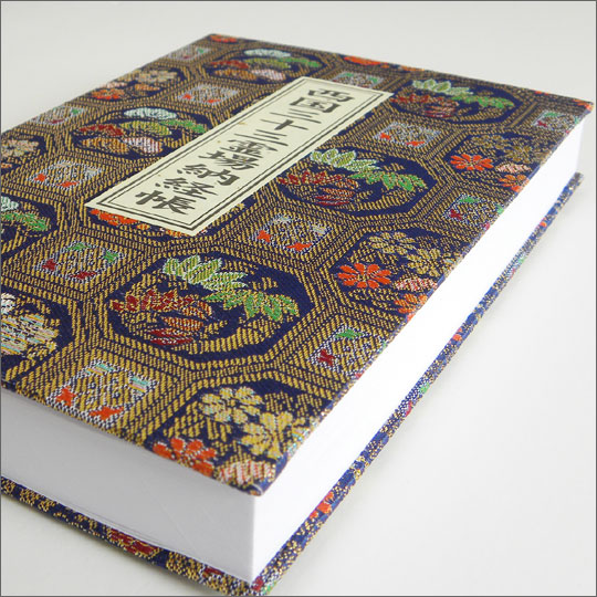 西国三十三ヶ所納経帳 紺金襴 蛇腹タイプ ｜ 通販 通信販売 ｜ 札所0番