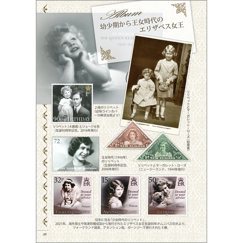 切手・趣味の通信販売｜スタマガネット エリザベス女王 切手に最も愛