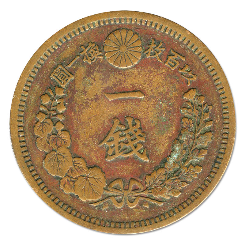 竜1銭銅貨200枚 竜2銭銅貨70枚 稲1銭青銅貨20枚 半銭・1厘銅貨セット