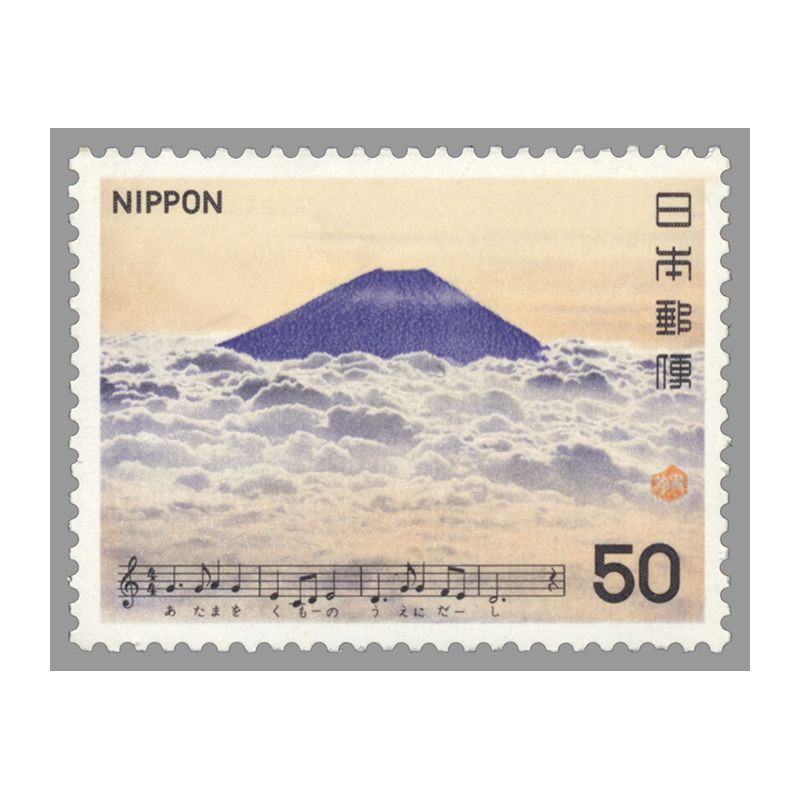 日本の古切手 美しい日本の国土 富山県 10枚 日本の古切手 美しい日本