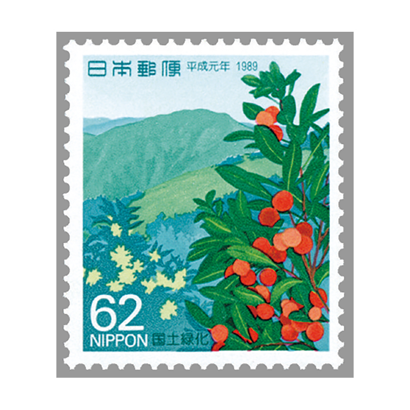 切手・趣味の通信販売｜スタマガネット 89年国土緑化「徳島」(単片