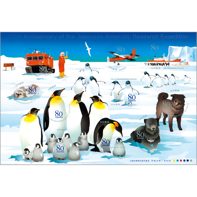 切手・趣味の通信販売｜スタマガネット 南極地域観測事業開始50周年