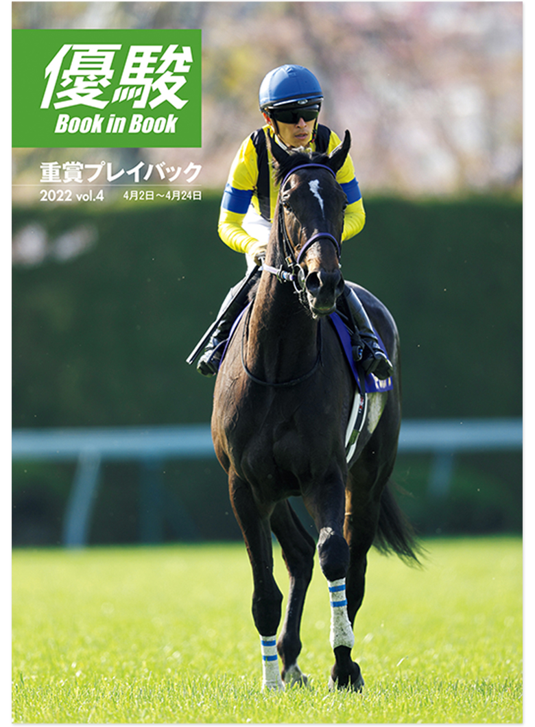 優駿6月号 No.942 | 優駿 WEB