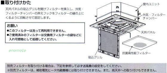 東芝 空気清浄ユニット用 フィルター TCB-FPC1601U-EAP の販売店です。