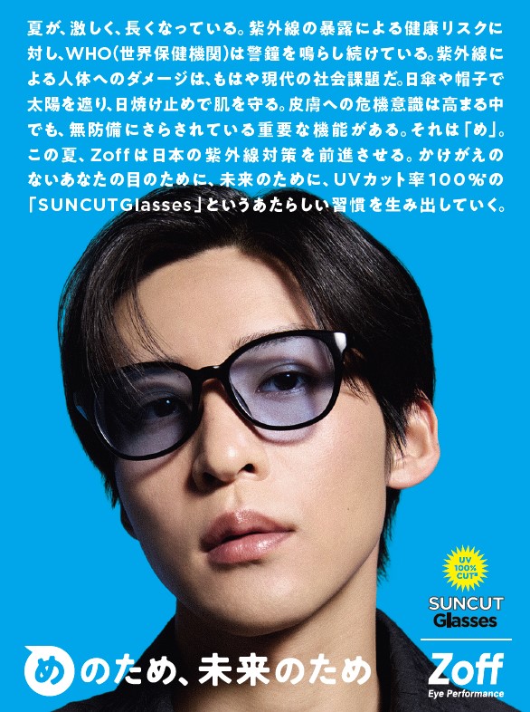 目黒蓮さん（Snow Man）がZoffグローバルブランドアンバサダーに就任