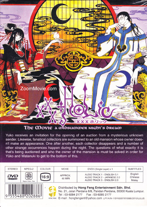 劇場版 xxxHOLiC 真夏ノ夜ノ夢 (DVD) (2005)アニメ