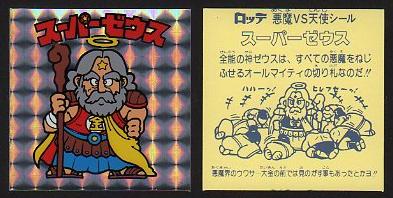 復刻・・・ - 店長日記 | ビックリマンの買取・販売ならゼウスの森