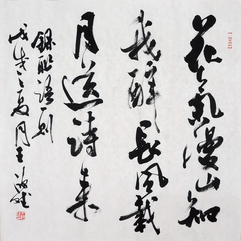 中国书法家协会，四尺斗方行草书，中书协作品- 精品字画,一手货源,木微