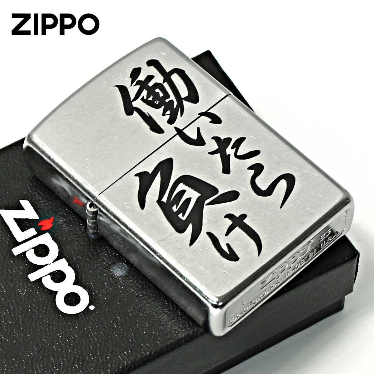 Zippo ジッポー 漢字 働いたら負け プリント加工 ＃207 Emboss
