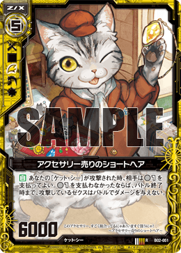 猫千代 0418 猫千代 0418 カード検索 ｜ Z/X - Zillions of enemy X