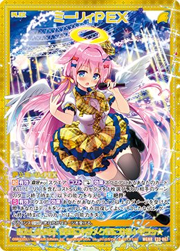 みぃ⭐︎ カード検索 ｜ Z/X - Zillions of enemy X - ゼクス公式サイト