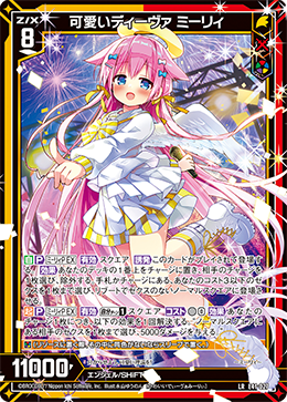 みぃ⭐︎ カード検索 ｜ Z/X - Zillions of enemy X - ゼクス公式サイト