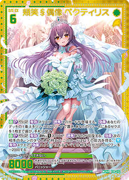 べりー様 カード検索 ｜ Z/X - Zillions of enemy X - ゼクス公式サイト