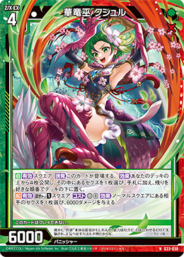 カード検索 ｜ Z/X - Zillions of enemy X - ゼクス公式サイト