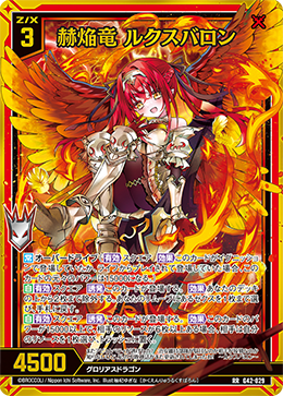 ドラゴンバニラ カード検索 ｜ Z/X - Zillions of enemy X - ゼクス