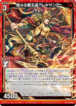 アレキサンダー 31 カード検索 ｜ Z/X - Zillions of enemy X - ゼクス
