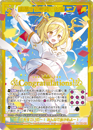 PS「ずっといっしょ」トレーディングカード(トレカ)スペシャルカードNo