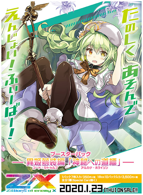 姫依ページ Z/X -Zillions of enemy X- ぜくげ～これくしょん