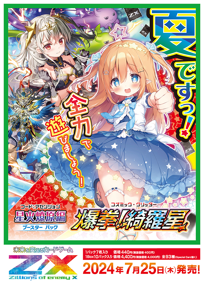 爆熱！ゼクスレター vol.3 「玖珠美甘ができるまで」 ｜ Z/X -Zillions