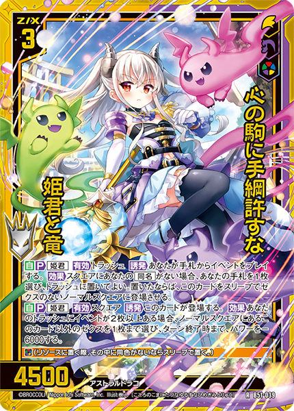 五星龍 JPB-51 アニバーサリーパック 再録 青P 五星龍 JPB-51