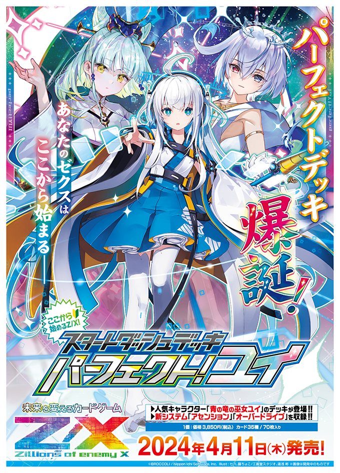 タレントカード yu スタートダッシュデッキ パーフェクト！ユイ ｜ Z/X