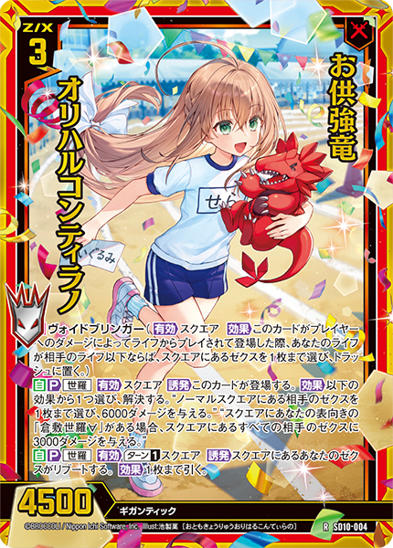 スタートダッシュデッキ パーフェクト！世羅 ｜ Z/X - Zillions of