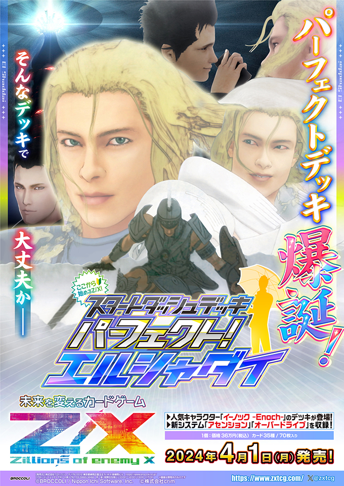 非売品】エルシャダイ El Shaddai イーノック B2 ポスター ① 非売品