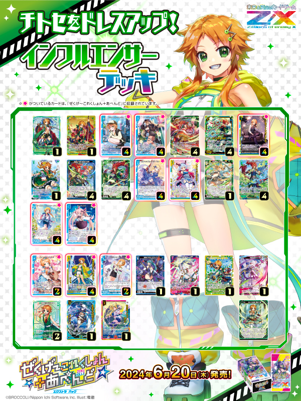 エクストラパック 第47弾 ぜくげ～これくしょん＋あぺんど ｜ Z/X