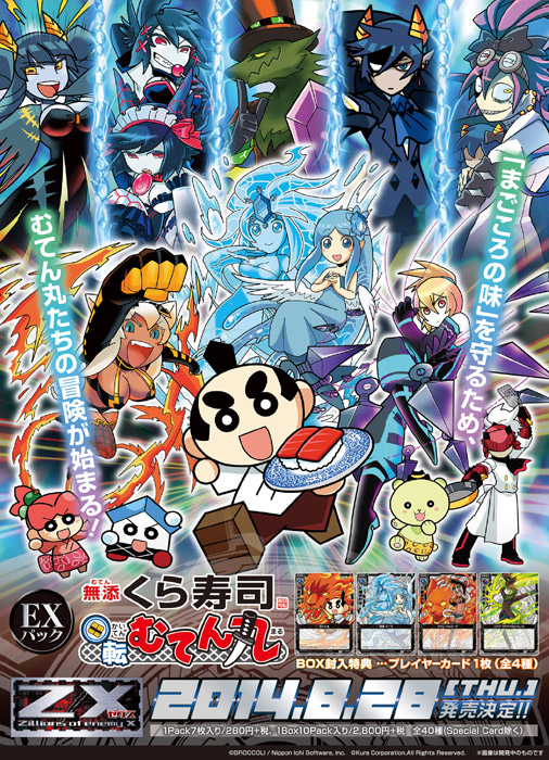 くら寿司 回転むてん丸 チア・ヴェンタ・ゾア チア博士 キッド 缶