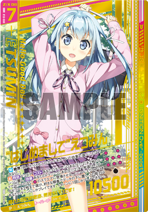 エクストラパック 第12弾 E☆2（えつ） ｜ Z/X - Zillions of enemy X