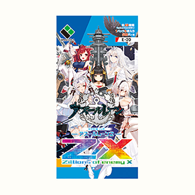 アズールセット エクストラパック 第20弾 アズールレーン2 ｜ Z/X