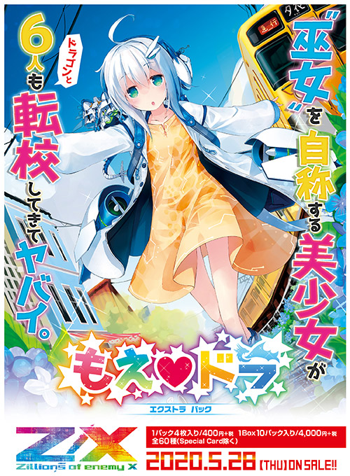 着払☆断捨離☆エレクトリック・ドラゴン 80000Vポスター2枚セット