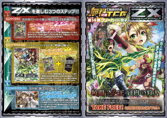 アオページ フリーカード冊子 ｜ Z/X - Zillions of enemy X - ゼクス