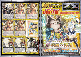 フリーカード冊子 ｜ Z/X - Zillions of enemy X - ゼクス公式サイト