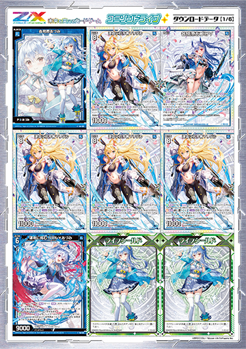 カードファイルセット フリーカード冊子 ｜ Z/X - Zillions of enemy X