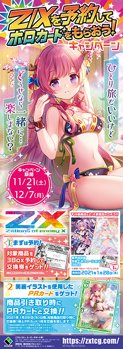 Topics No.0422 ｜ Z/X - Zillions of enemy X - ゼクス公式サイト