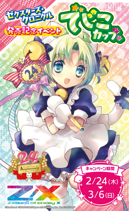 Topics No.0436 ｜ Z/X - Zillions of enemy X - ゼクス公式サイト