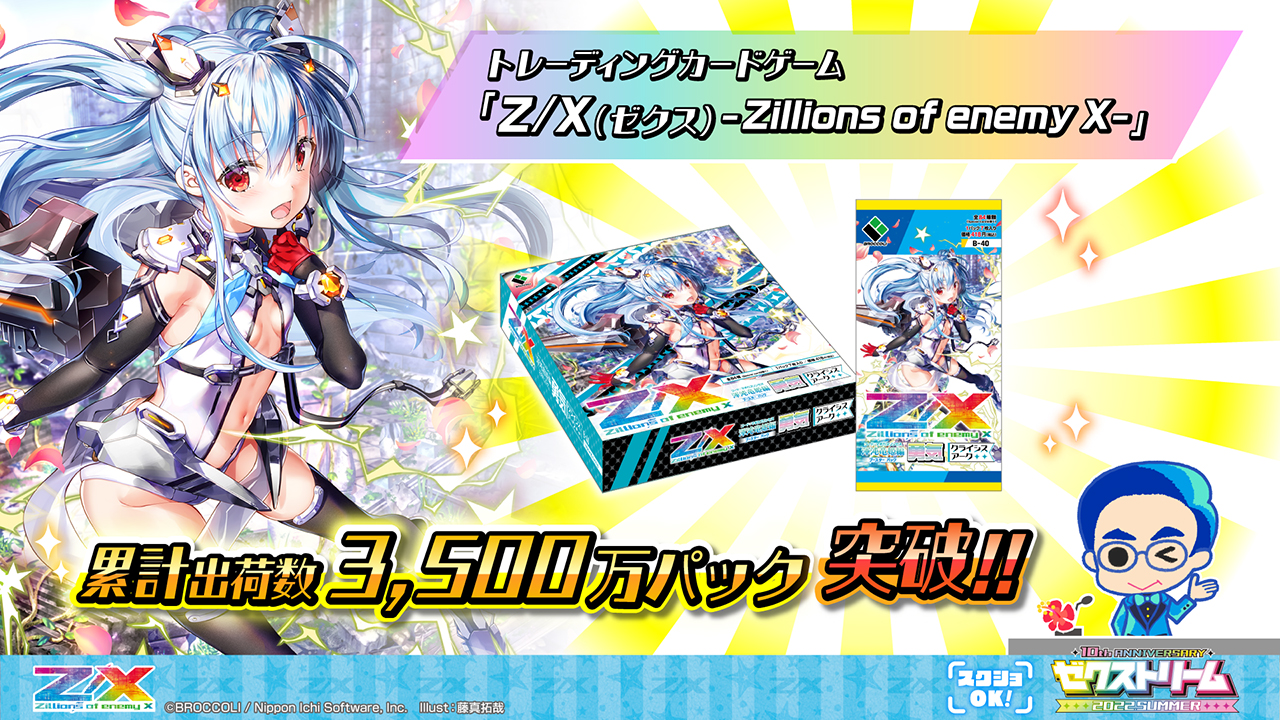 なとり トレーディングカード 11枚セット Z/Xを予約して人気カードGET