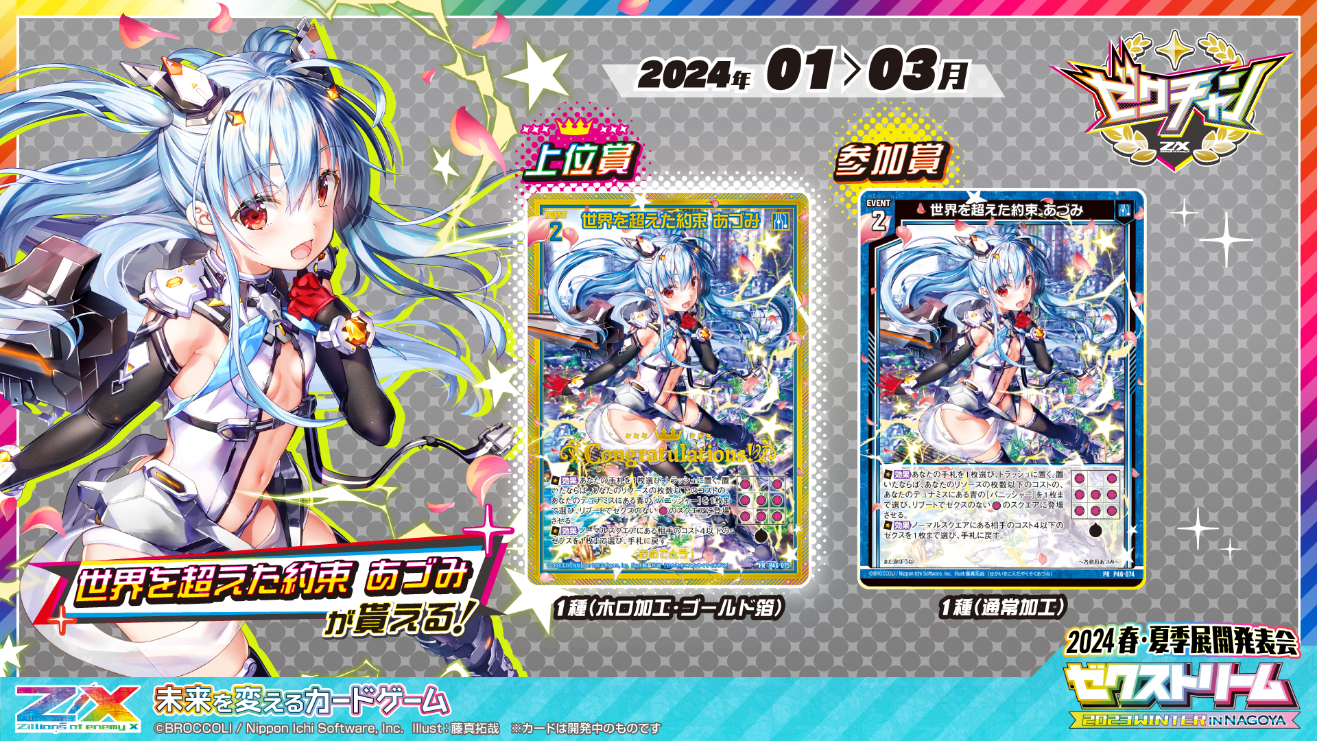 カードゲーム Z/X -Zillions of enemy X- ブロッコリー トレーディング