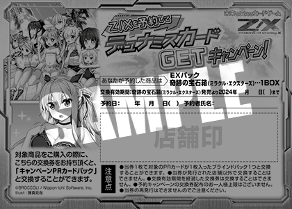 Z/Xを予約してPRカードをもらおう！キャンペーン 奇跡の宝石箱 ｜ Z/X