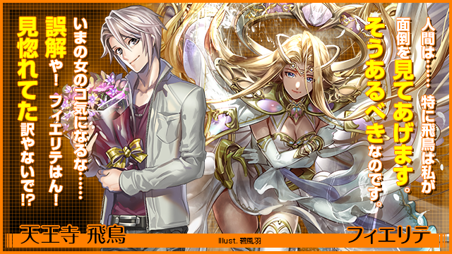 陽の鳥 天王寺飛鳥 ｜ Z/X - Zillions of enemy X - ゼクス公式サイト