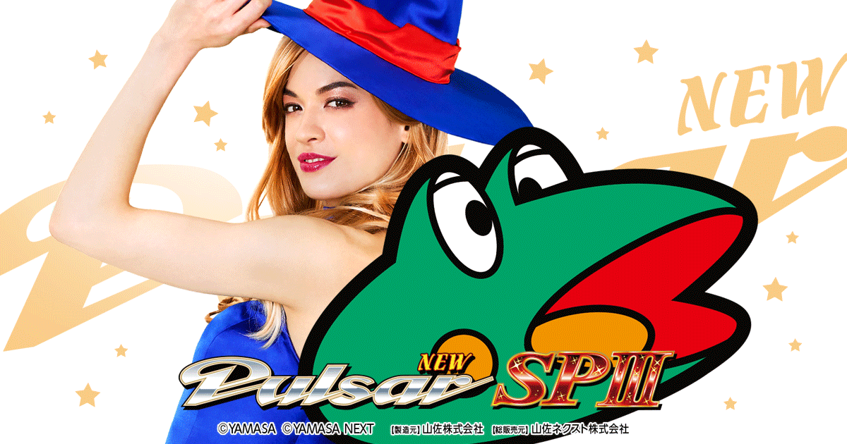 ニューパルサーSPⅢ