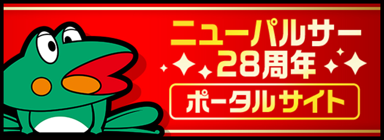 ニューパルサーSPⅢ