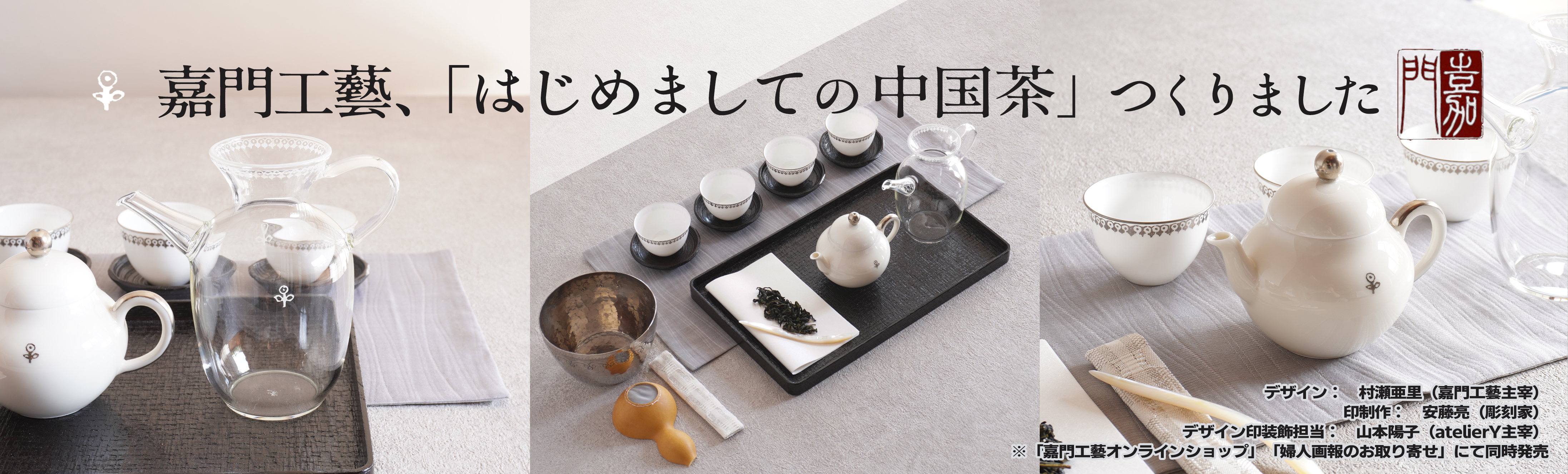 嘉門工藝オンラインショップ