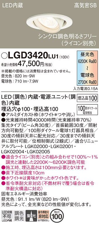 LGD3420 | 照明器具検索 | 照明器具 | Panasonic