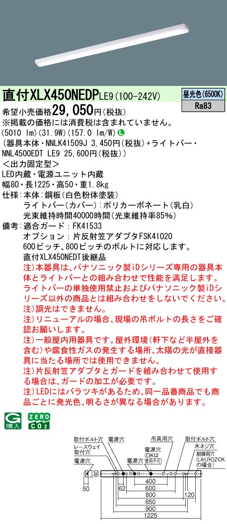 XLX450NEDP | 照明器具検索 | 照明器具 | Panasonic