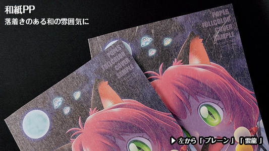 表紙の特殊PP加工 | 株式会社ポプルス